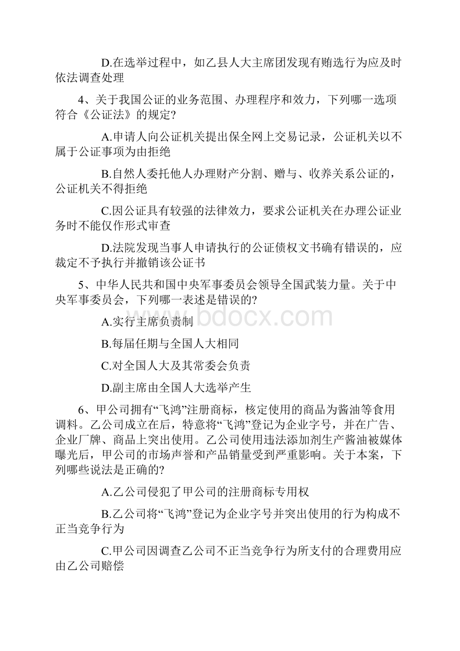 司法考试三国法考点练习题含答案带解析.docx_第2页