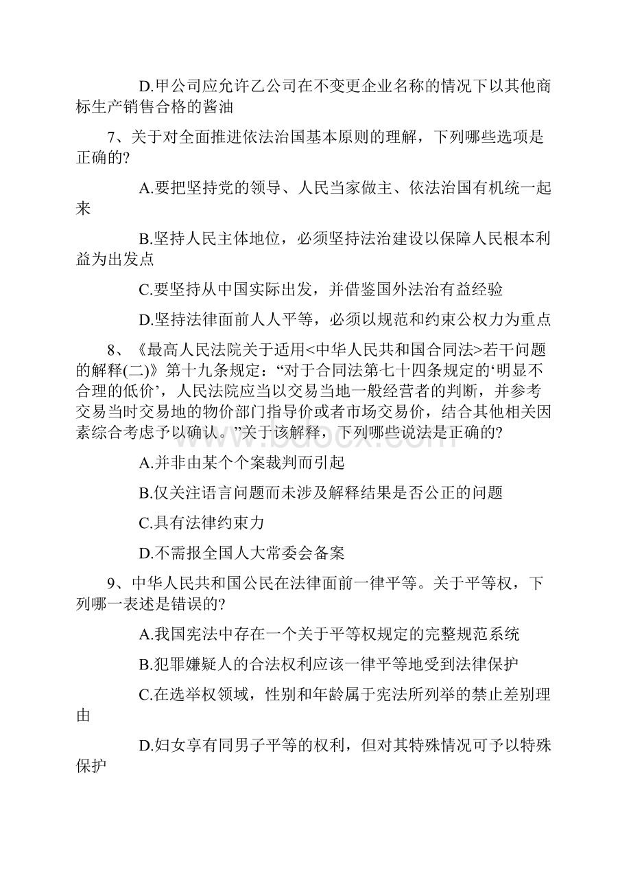 司法考试三国法考点练习题含答案带解析.docx_第3页