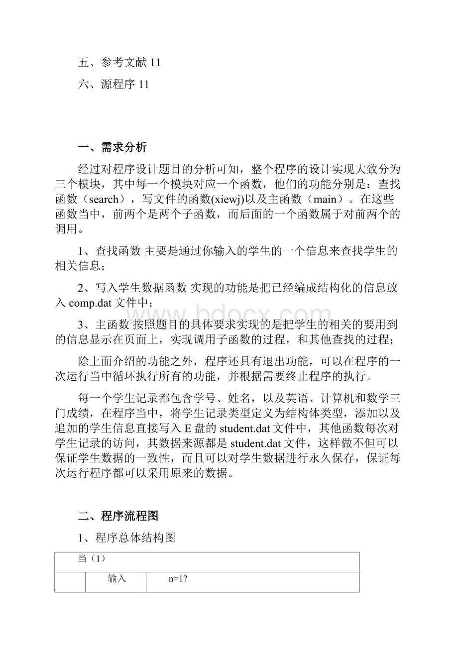 C语言课设 机房上机系统.docx_第3页