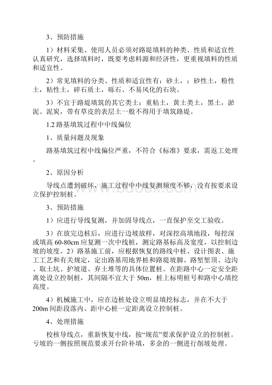 高速公路质量通病控制与预防.docx_第2页