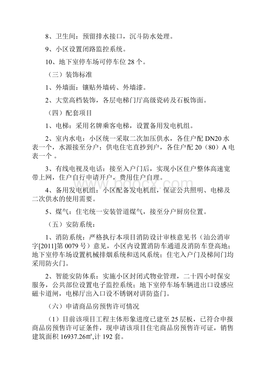 商品房销售方案.docx_第3页