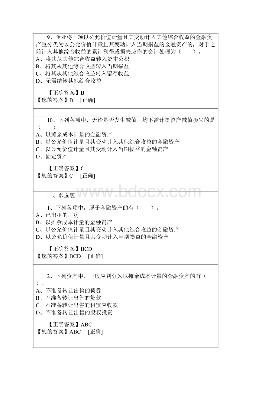 会计继续教育考试题答案.docx_第3页