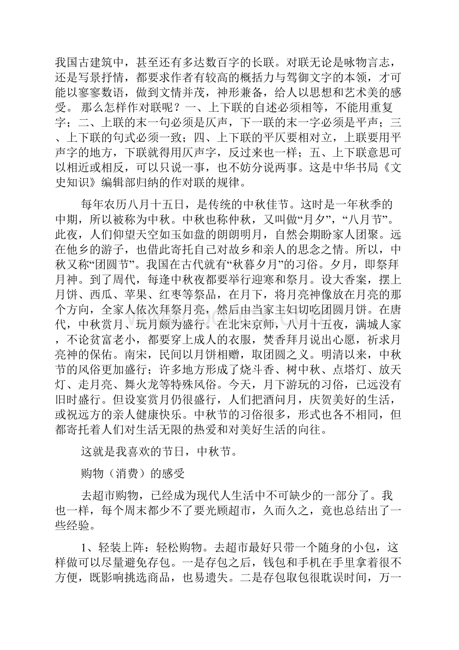 我喜爱的职业作文.docx_第3页