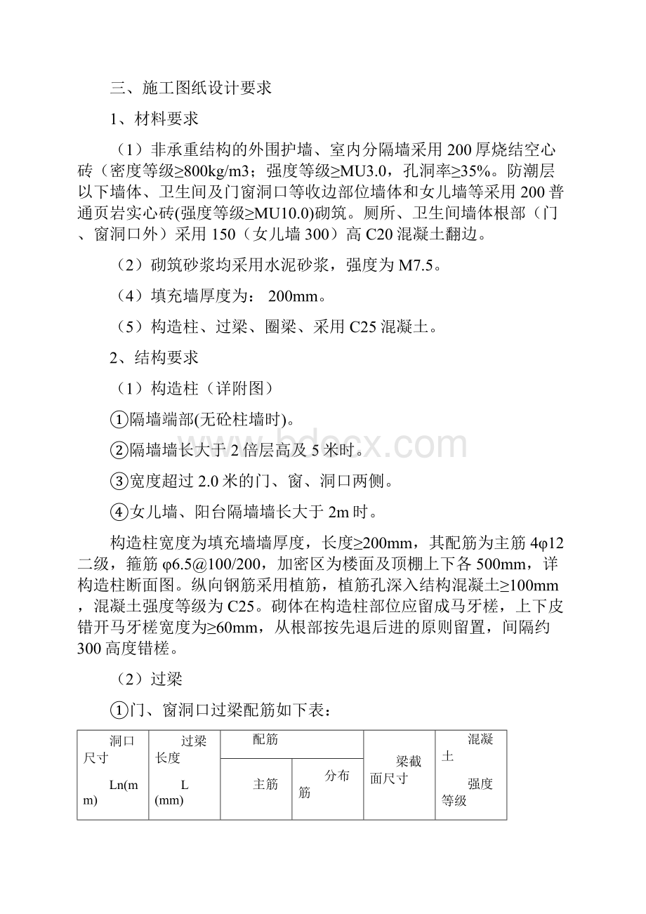 填充墙砌体施工方案413审定.docx_第2页