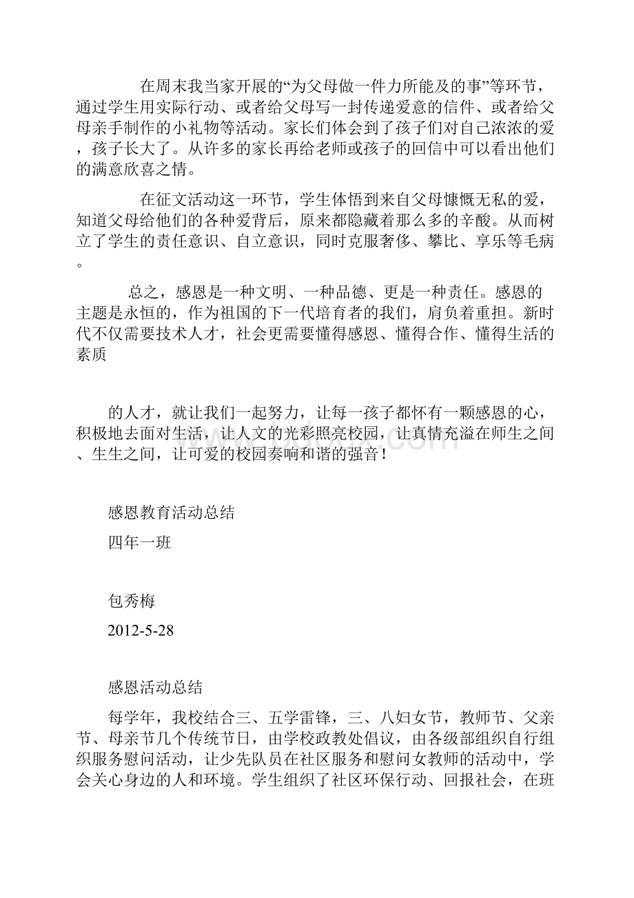 感恩教育活动总结.docx_第3页