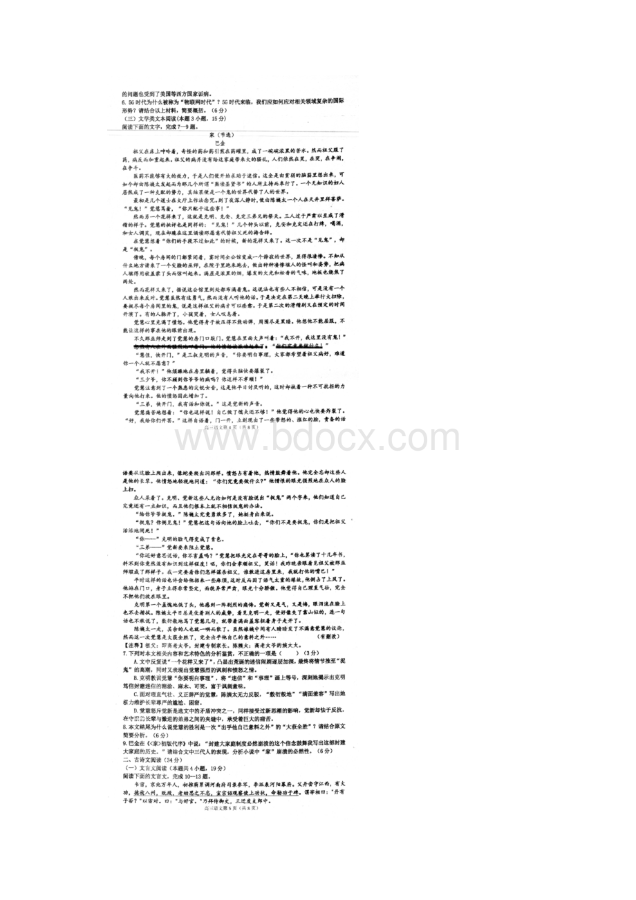 届河北省邢台一中高三上学期第二次月考语文试题及答案.docx_第3页