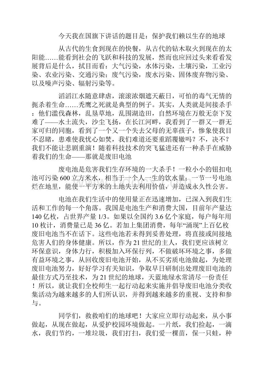 保护地球国旗下讲话稿15篇.docx_第3页