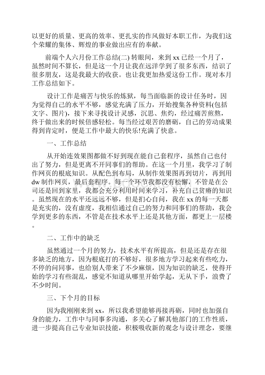 前端个人六月份工作总结.docx_第2页