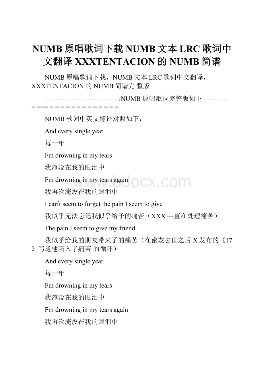 NUMB原唱歌词下载NUMB文本LRC歌词中文翻译XXXTENTACION的NUMB简谱.docx_第1页