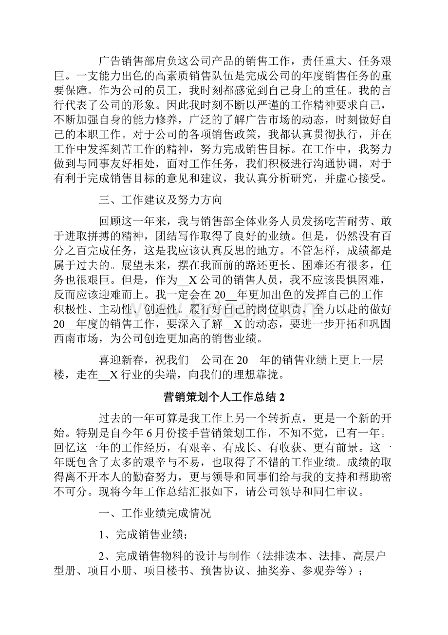 营销策划个人工作总结.docx_第2页