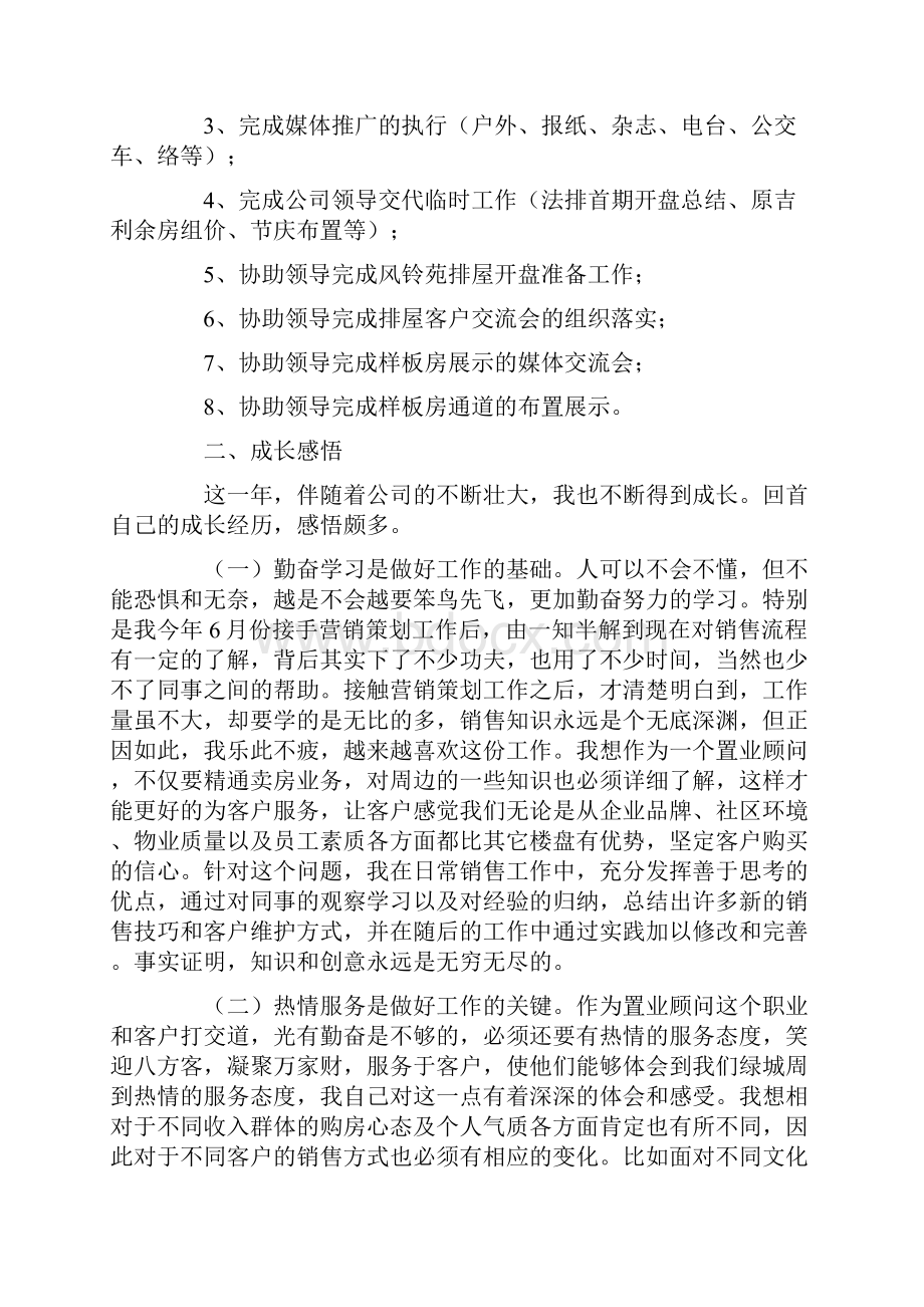 营销策划个人工作总结.docx_第3页