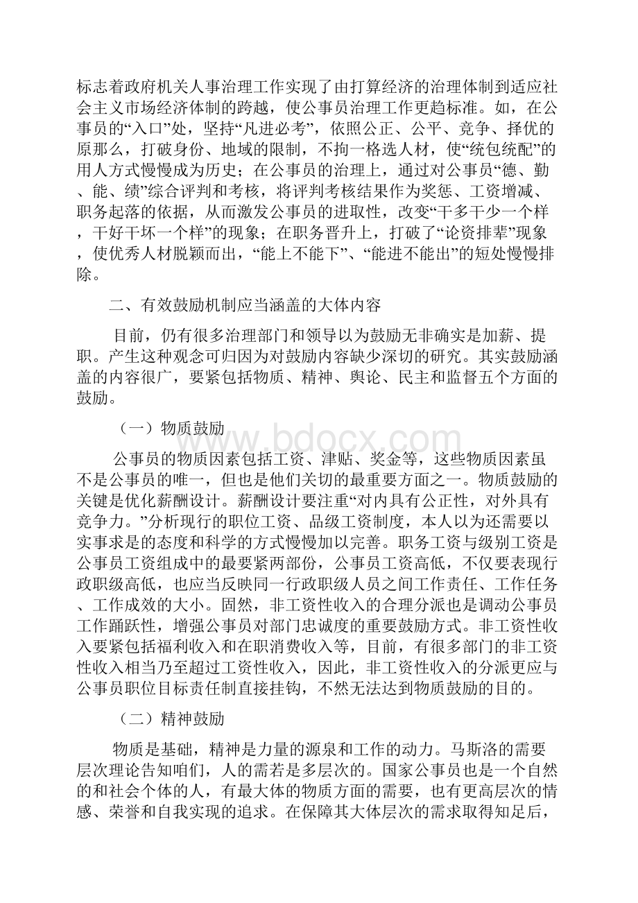 试论国家公事员的鼓励机制.docx_第3页