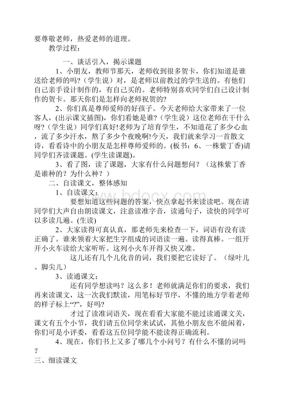 人教版小学语文第三册第二单元教案.docx_第3页