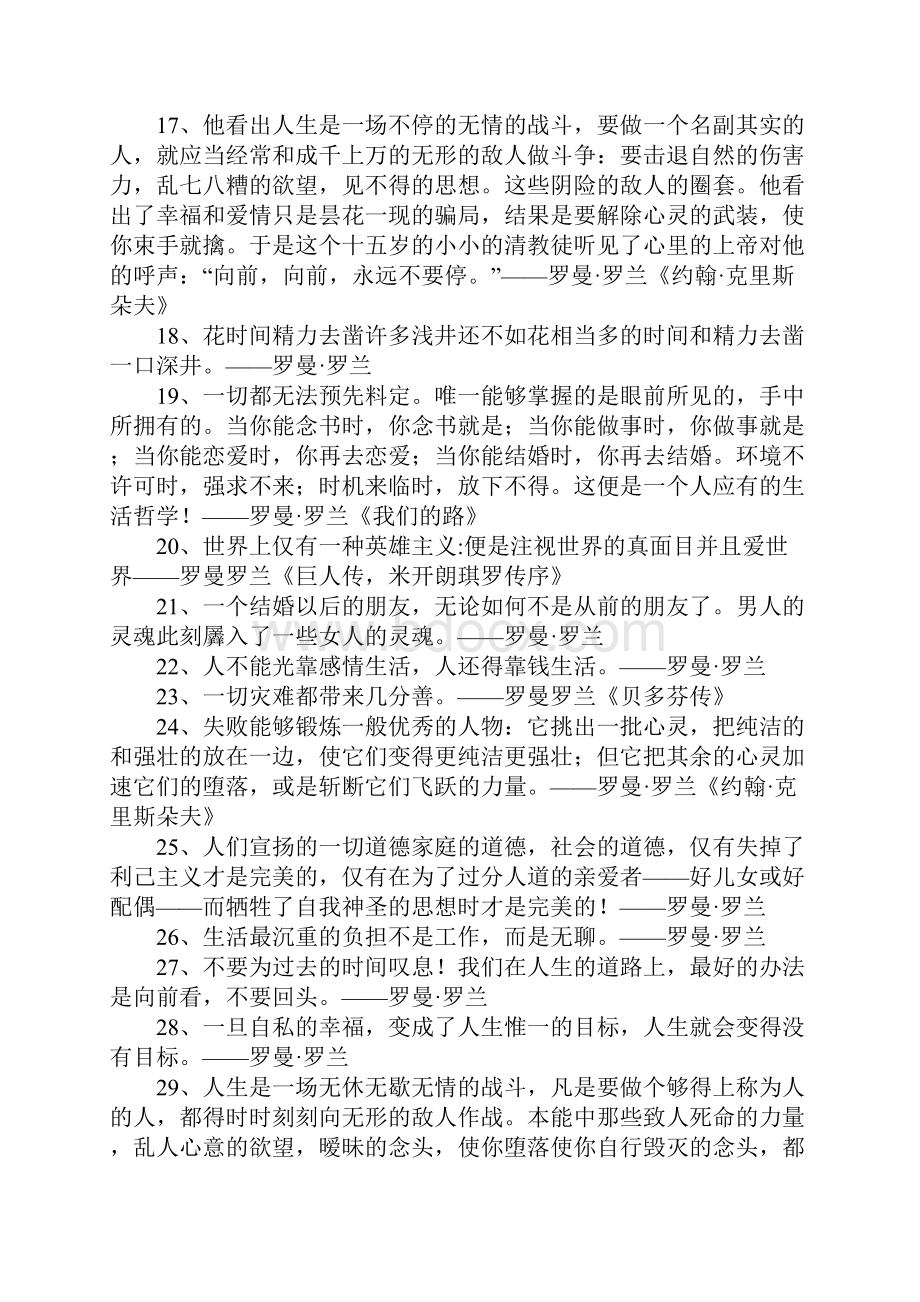 罗曼罗兰名言.docx_第3页