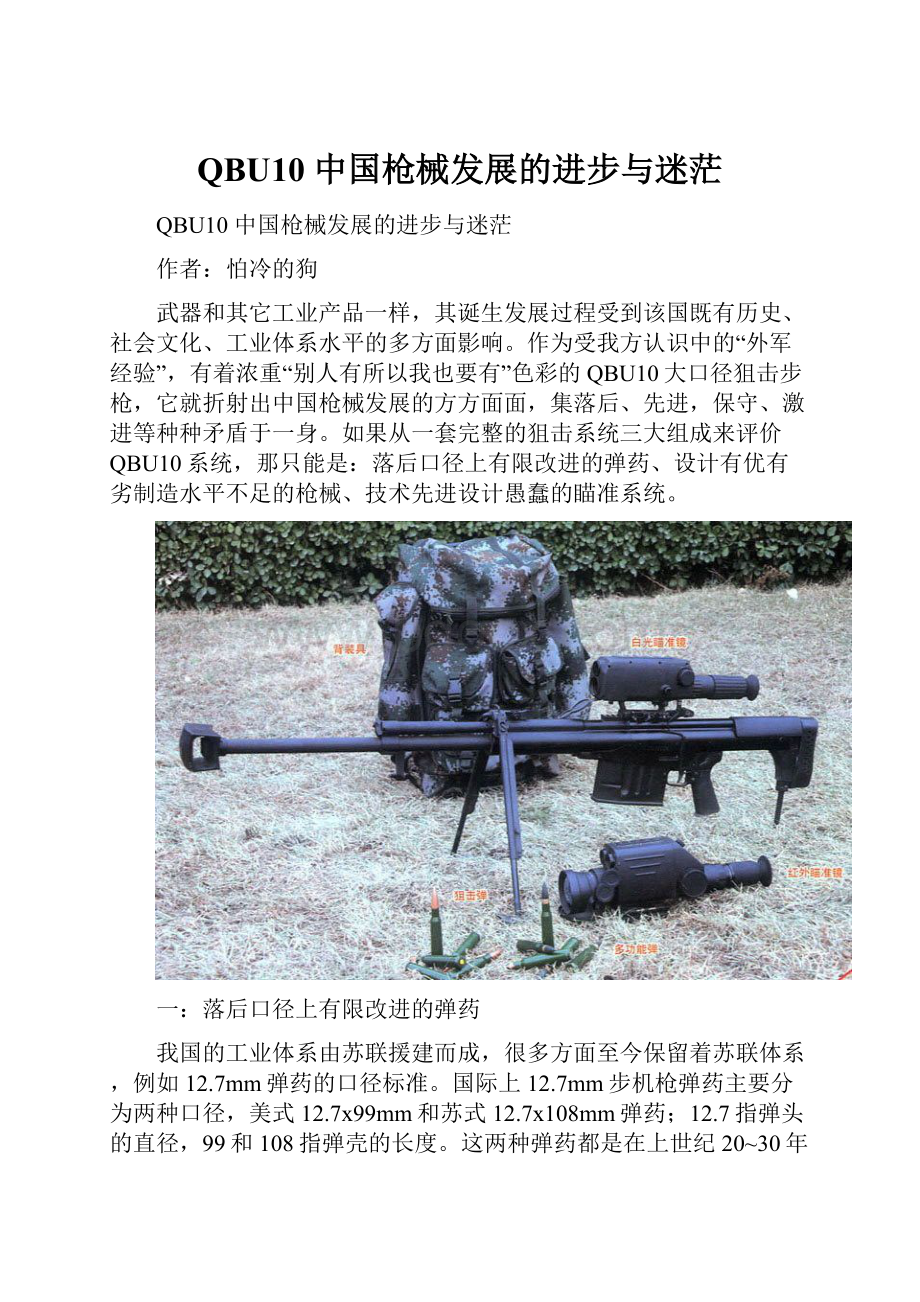 QBU10 中国枪械发展的进步与迷茫.docx