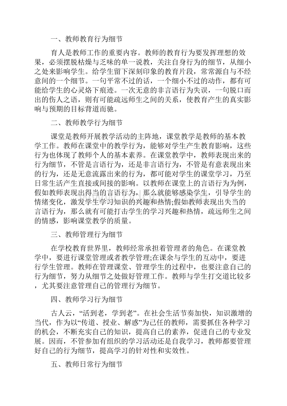 读教育专著的读书心得8篇教育类专著读书心得.docx_第2页