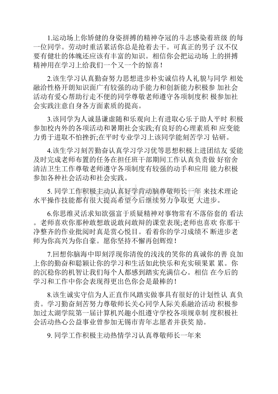 大学毕业生学生操行评语.docx_第3页