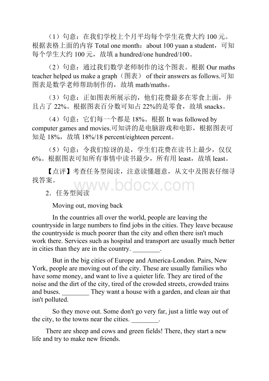 成都美视国际学校任务型阅读中考英语专项训练含答案解析.docx_第2页