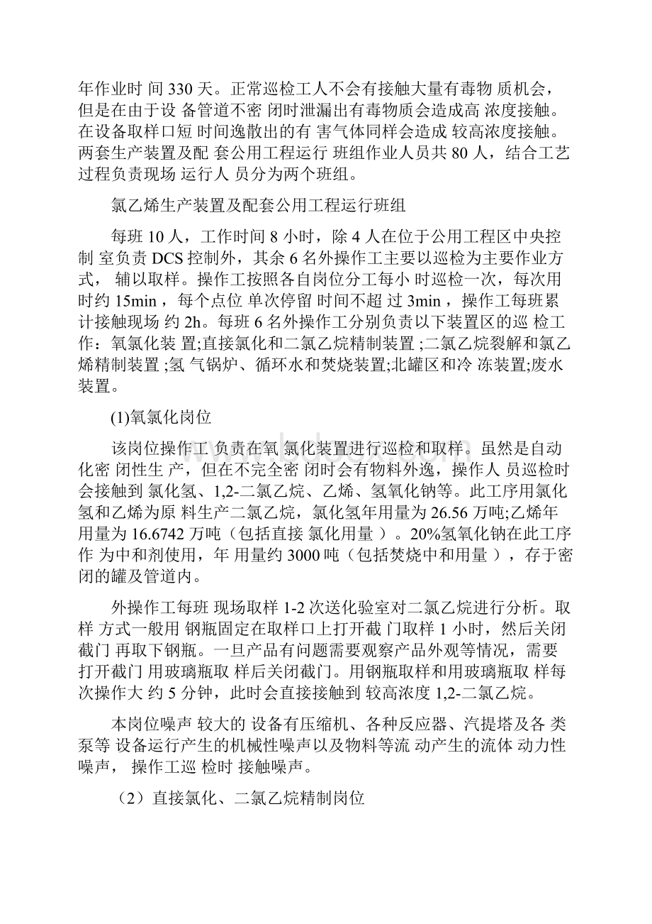 烧碱项目职业病危害因素确定及接触情况评价实例讲述讲解.docx_第2页