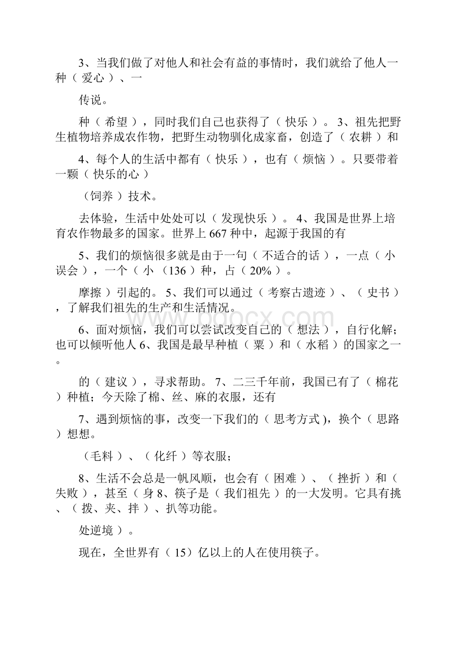 五年级下册品德与社会复习资料全.docx_第2页