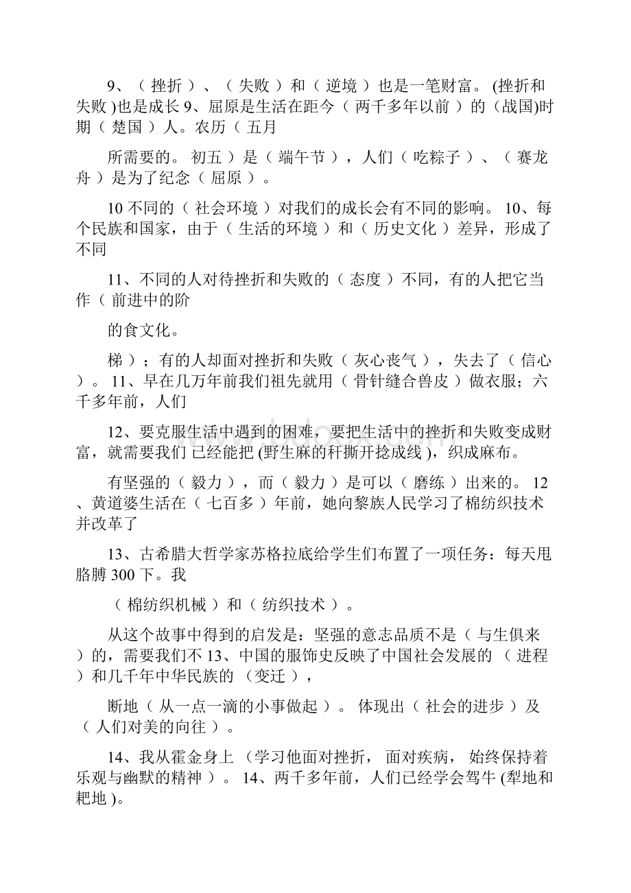 五年级下册品德与社会复习资料全.docx_第3页