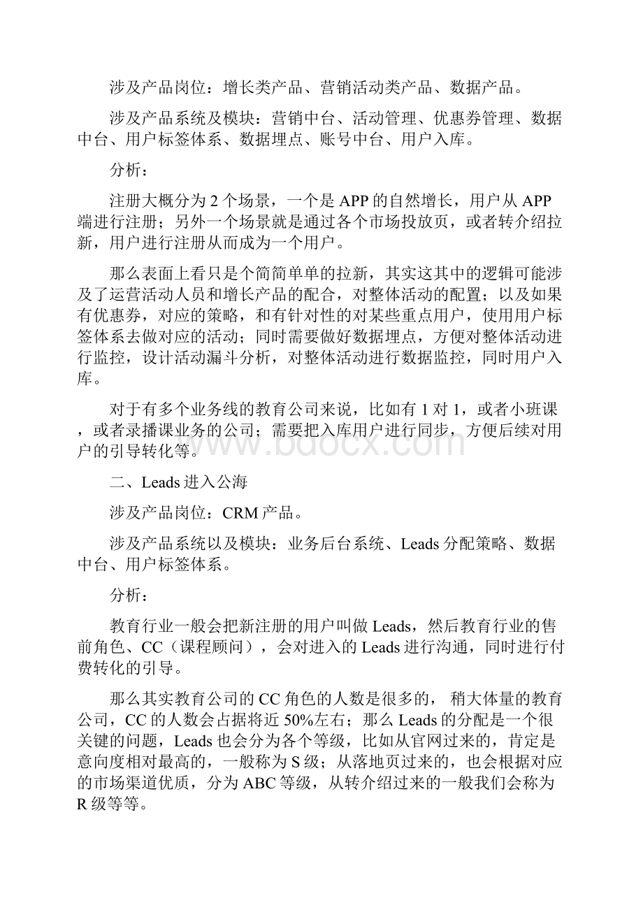 K12教育整体业务流程以及涉及各类产品分析最新版.docx_第2页