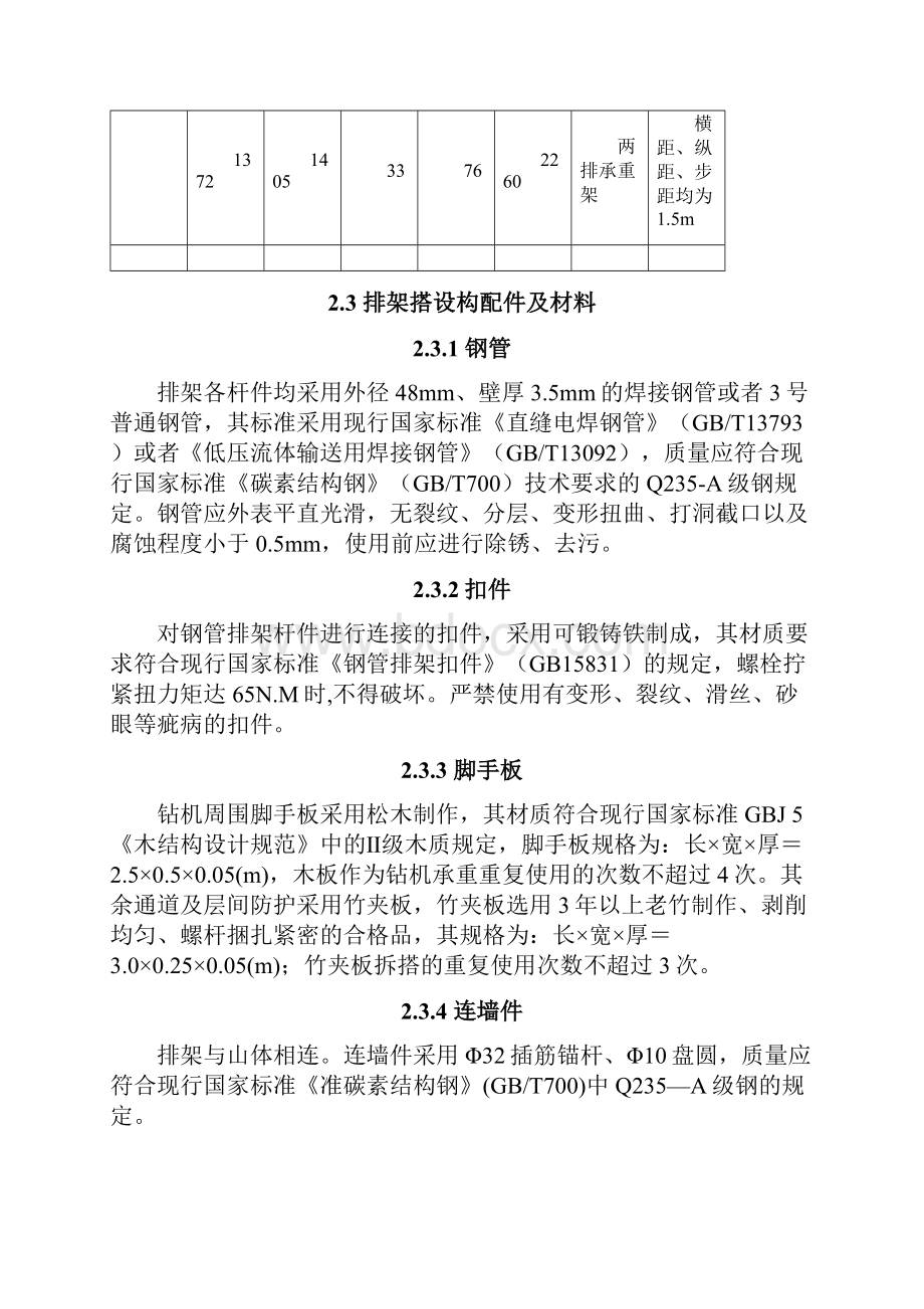 边坡排架施工技术措施.docx_第3页