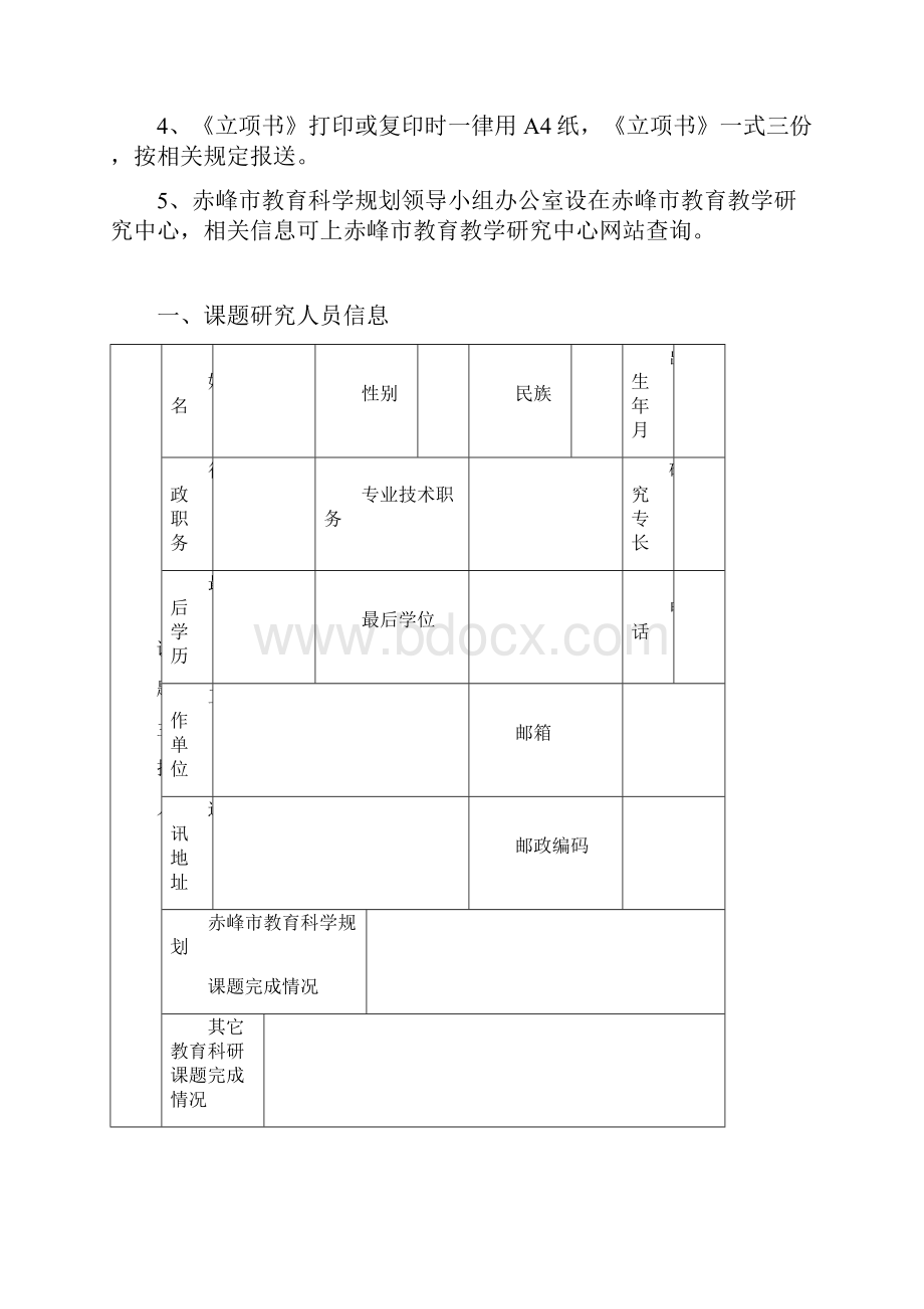 课题申请书.docx_第2页