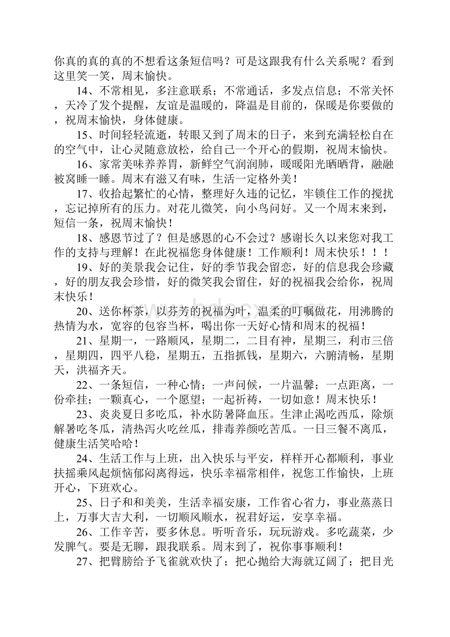 最新的客户问候短信大全.docx_第2页