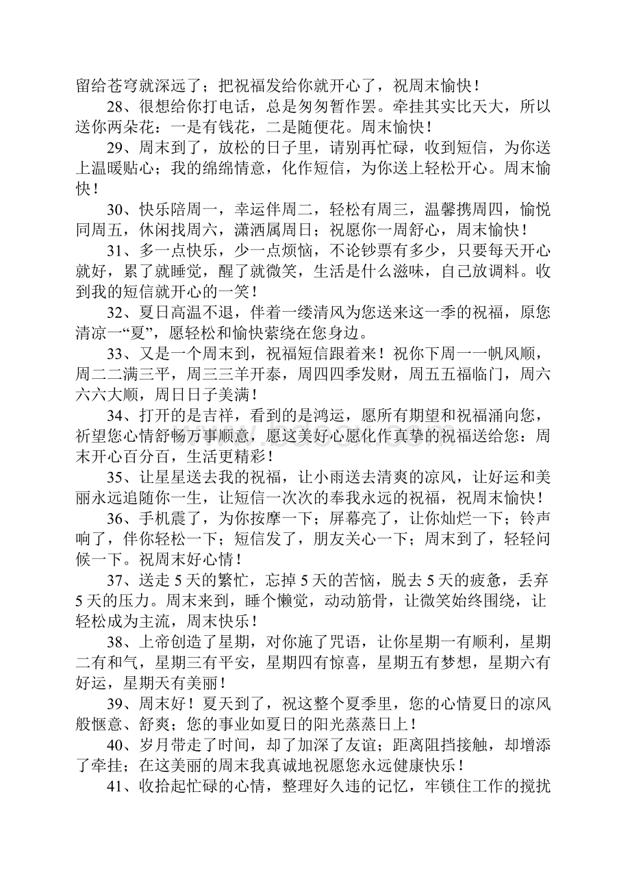 最新的客户问候短信大全.docx_第3页