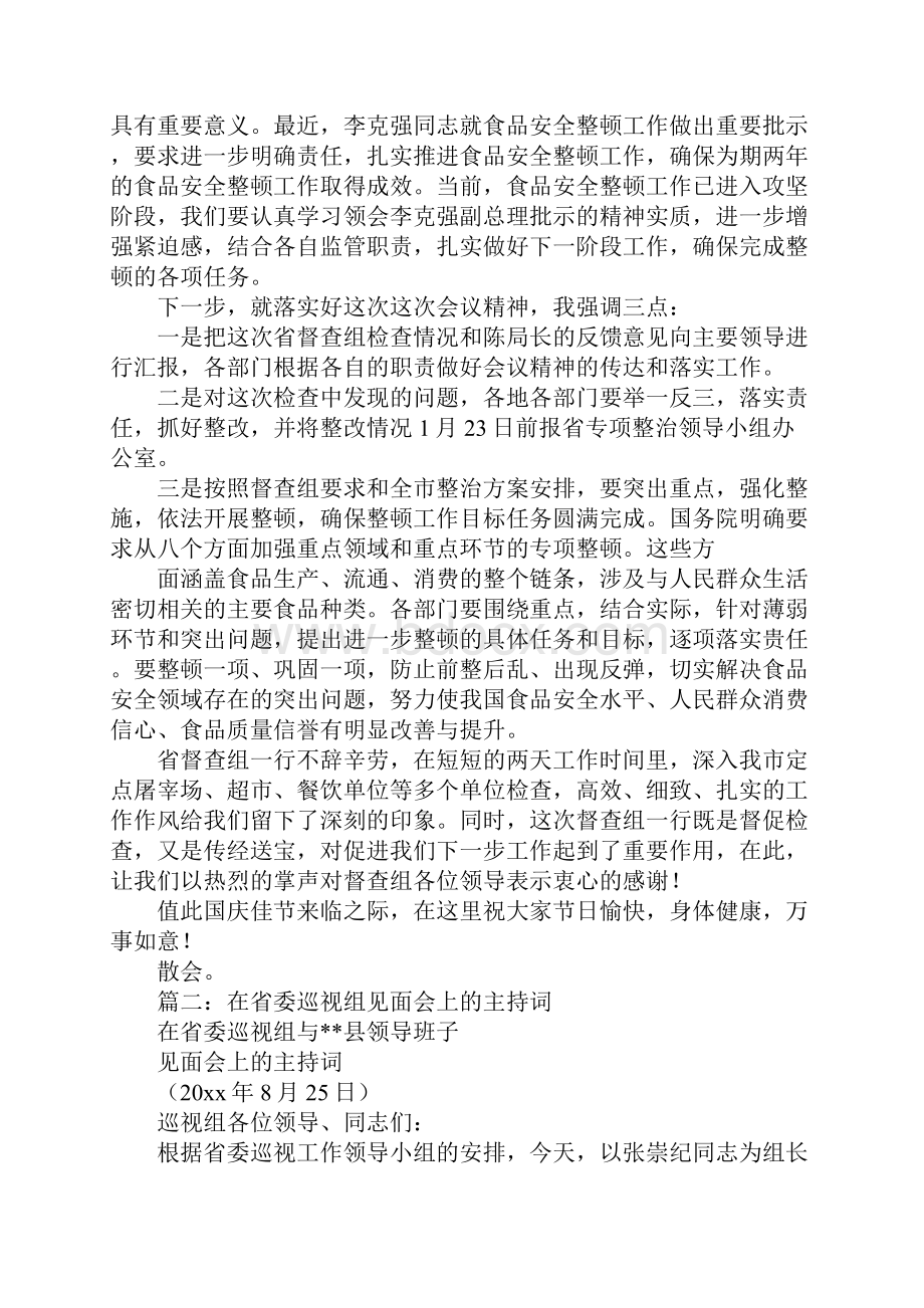 专项巡查反馈会主持词.docx_第2页