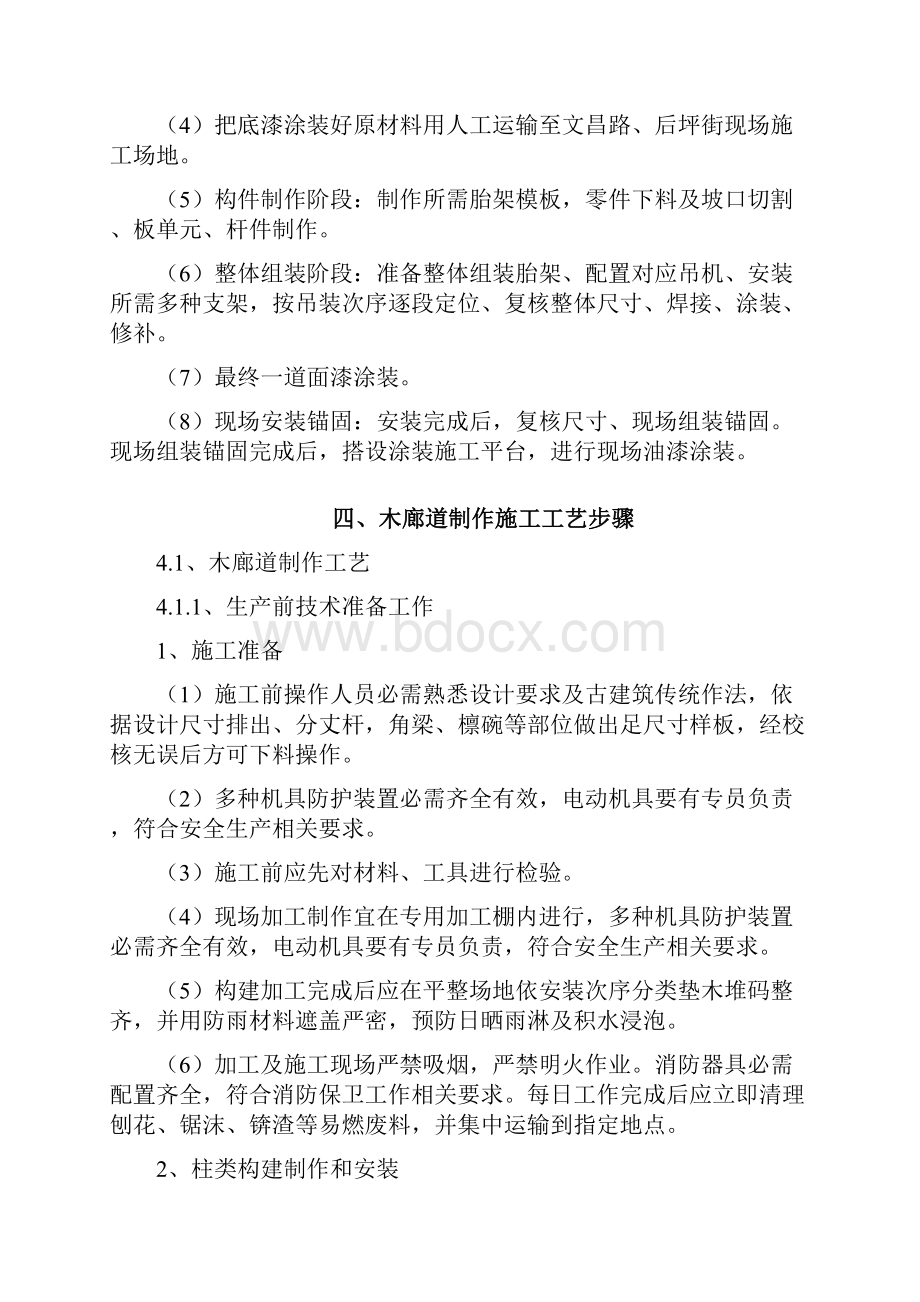 连廊综合项目施工专项方案.docx_第3页