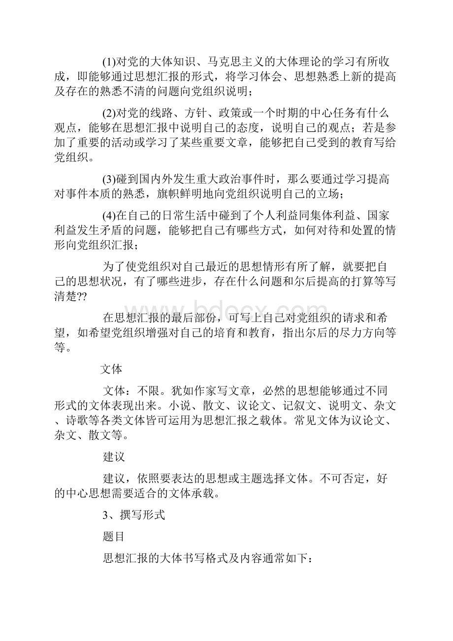 关于思想汇报的目的.docx_第2页