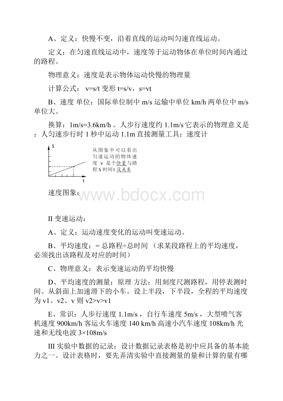 新人教版八年级物理上册第一章练习题以及知识点归纳解析.docx_第2页