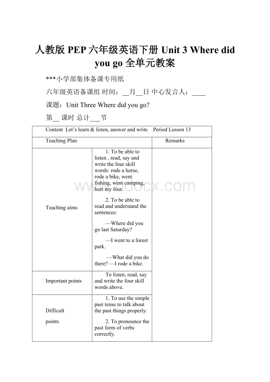 人教版PEP六年级英语下册 Unit 3 Where did you go 全单元教案.docx