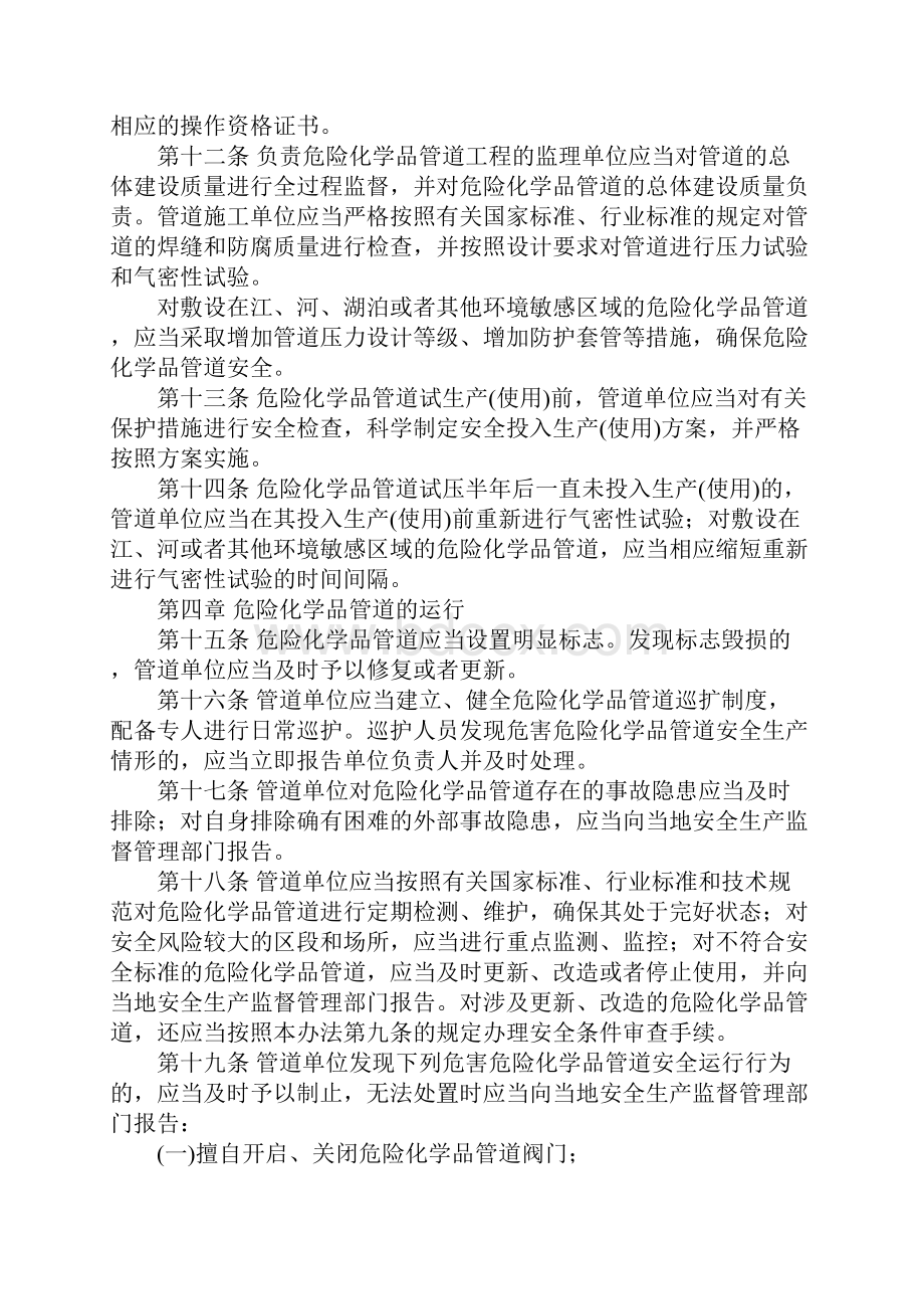 危化品输送管道管理规定标准版本.docx_第3页