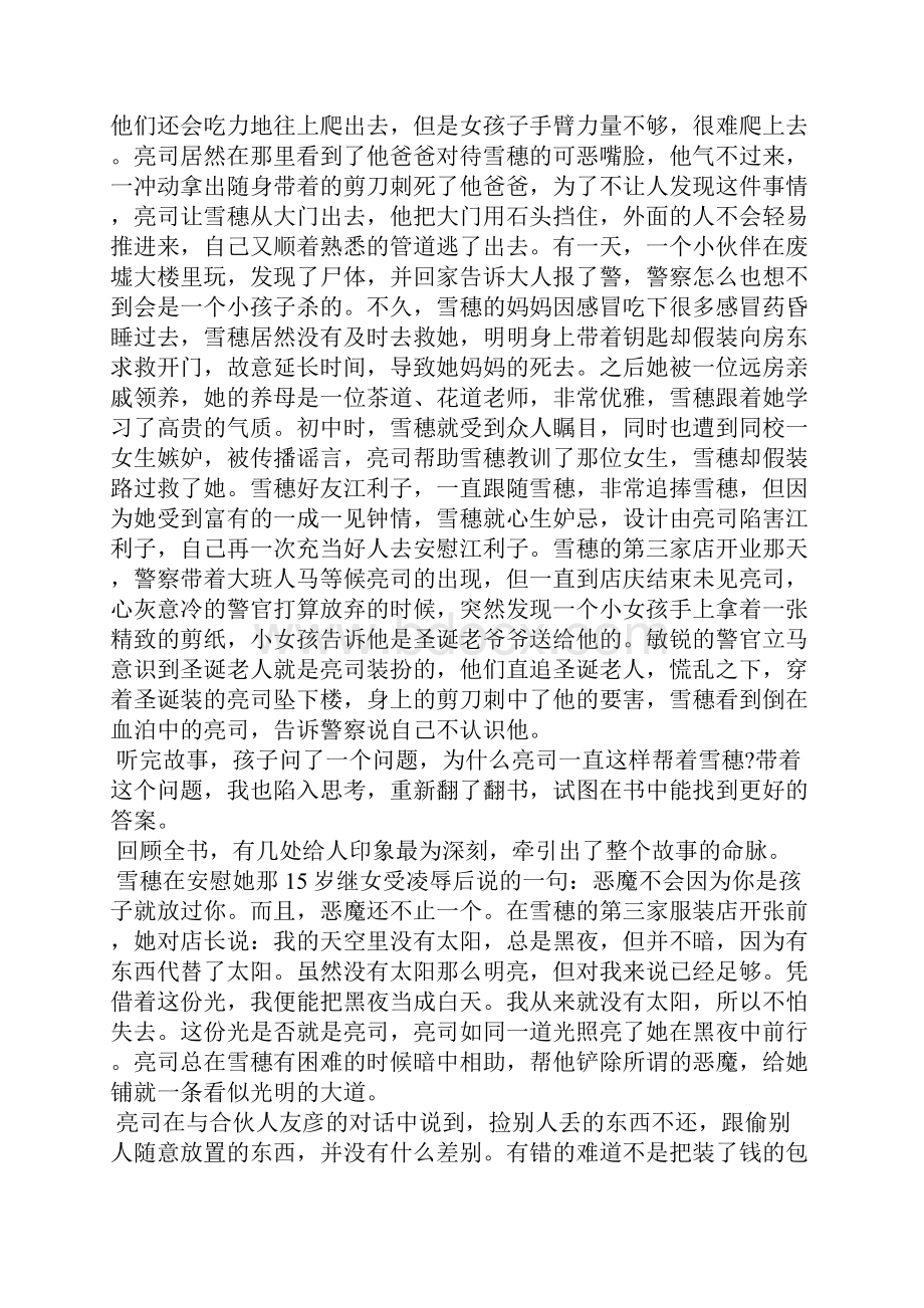 作文白夜行读后感3750字.docx_第2页