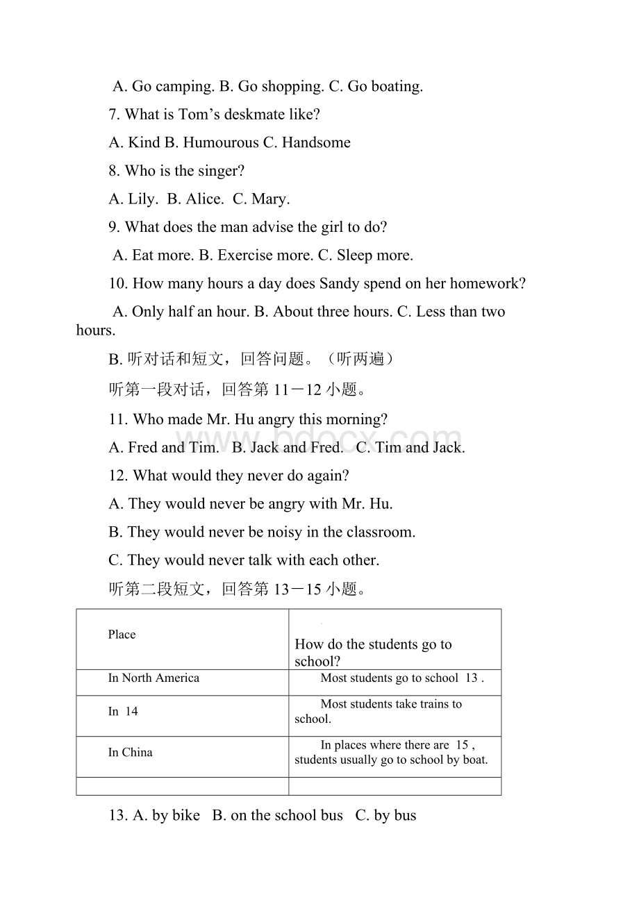 江苏省扬州市学年八年级上第一次月考英语试题含答案.docx_第3页