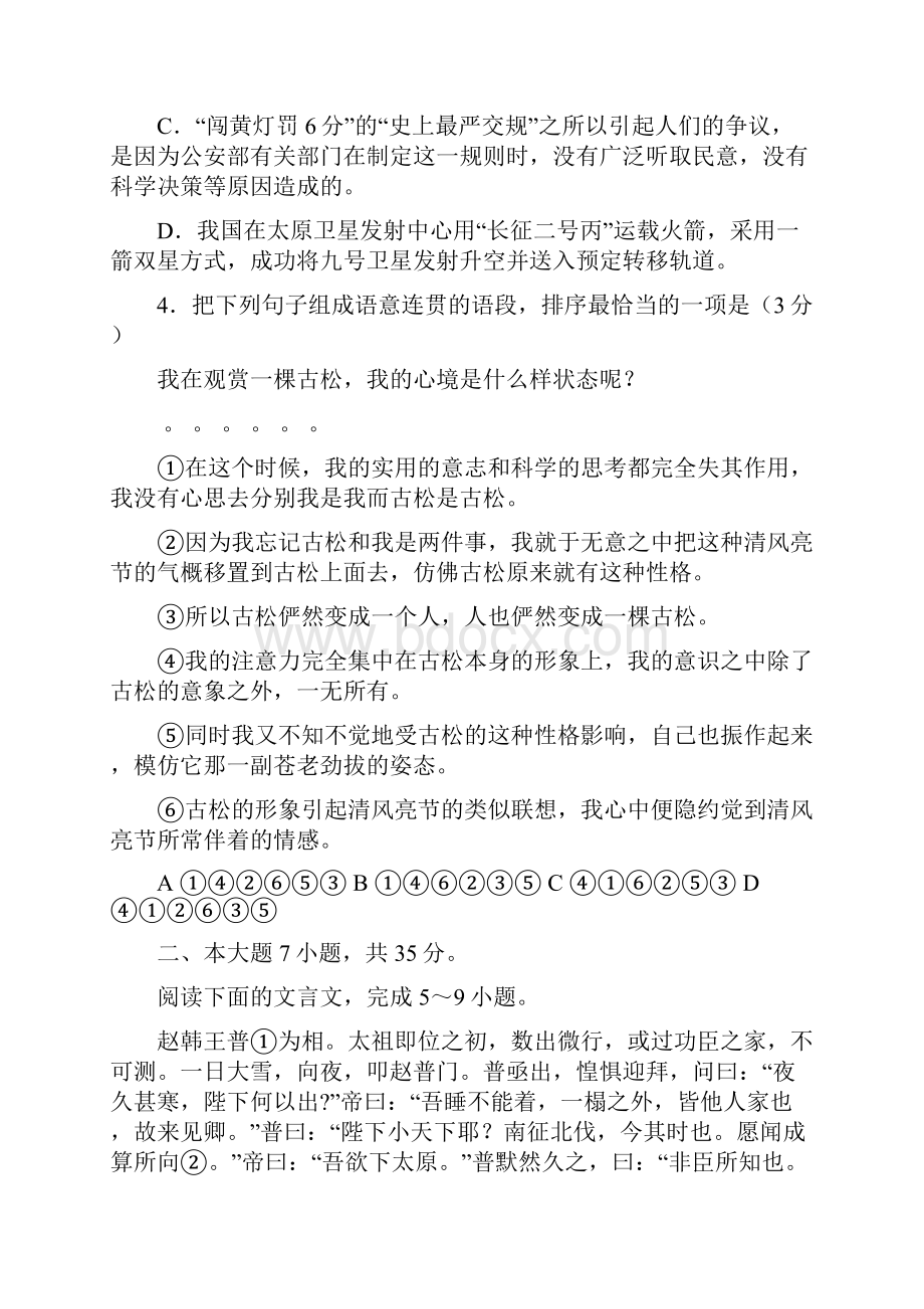 广东省珠海市高考语文一轮复习模拟试题1.docx_第2页