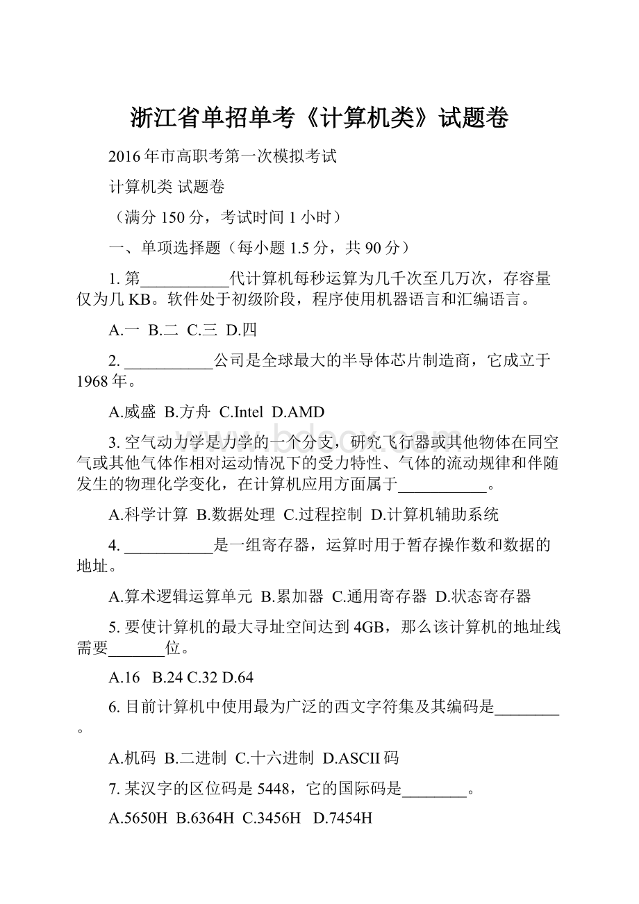 浙江省单招单考《计算机类》试题卷.docx_第1页