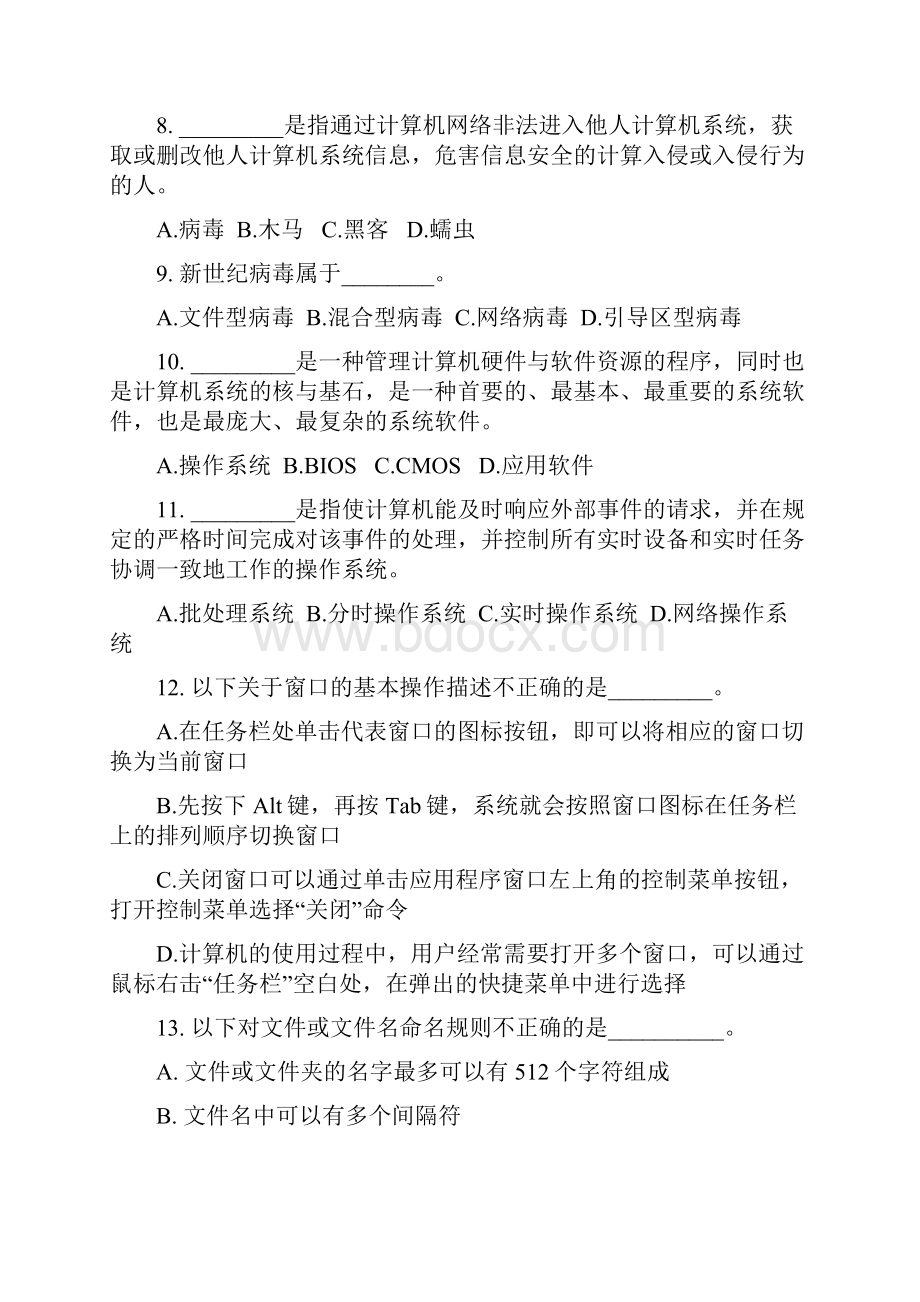 浙江省单招单考《计算机类》试题卷.docx_第2页