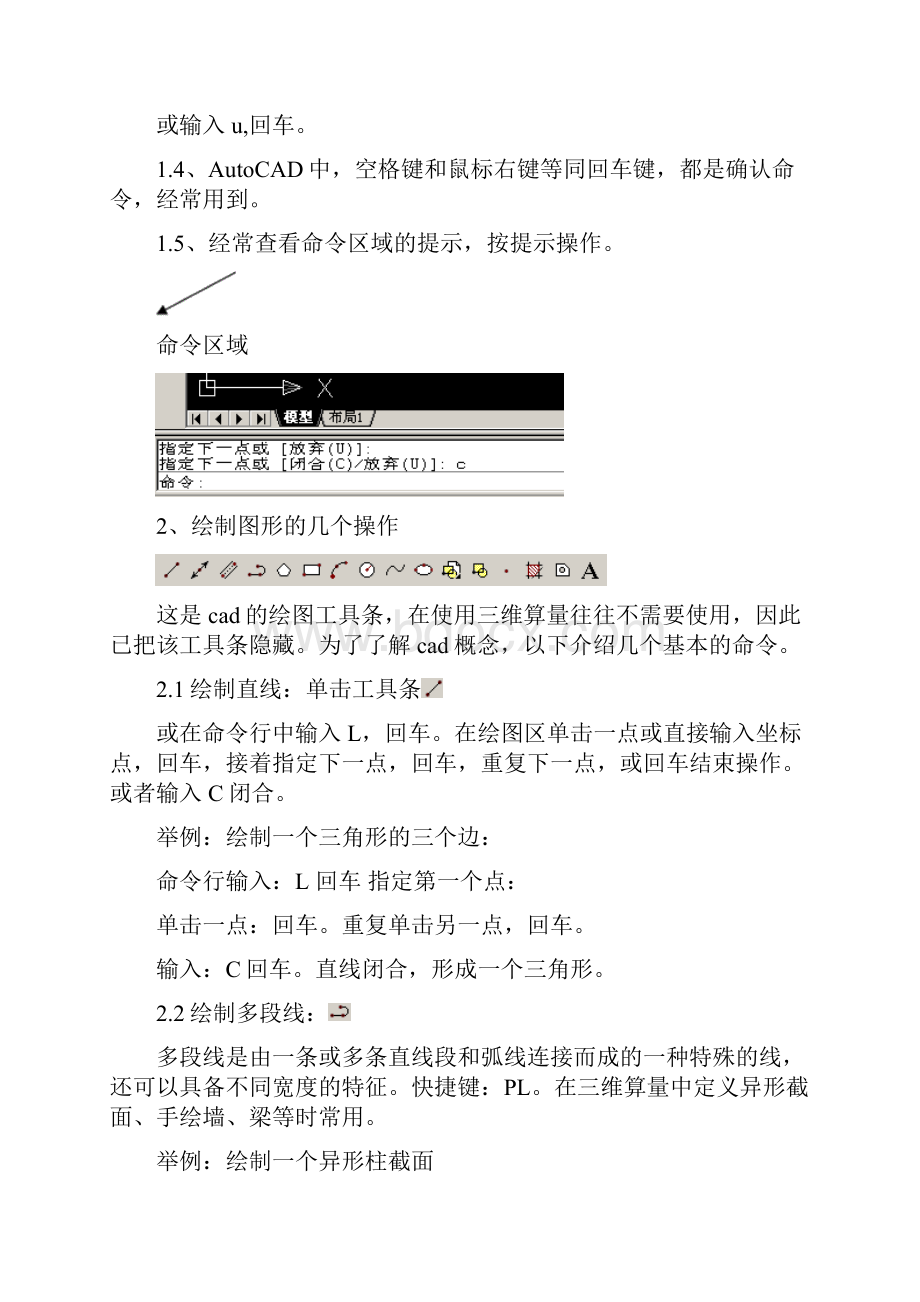 斯维尔三维算量图文教程.docx_第2页