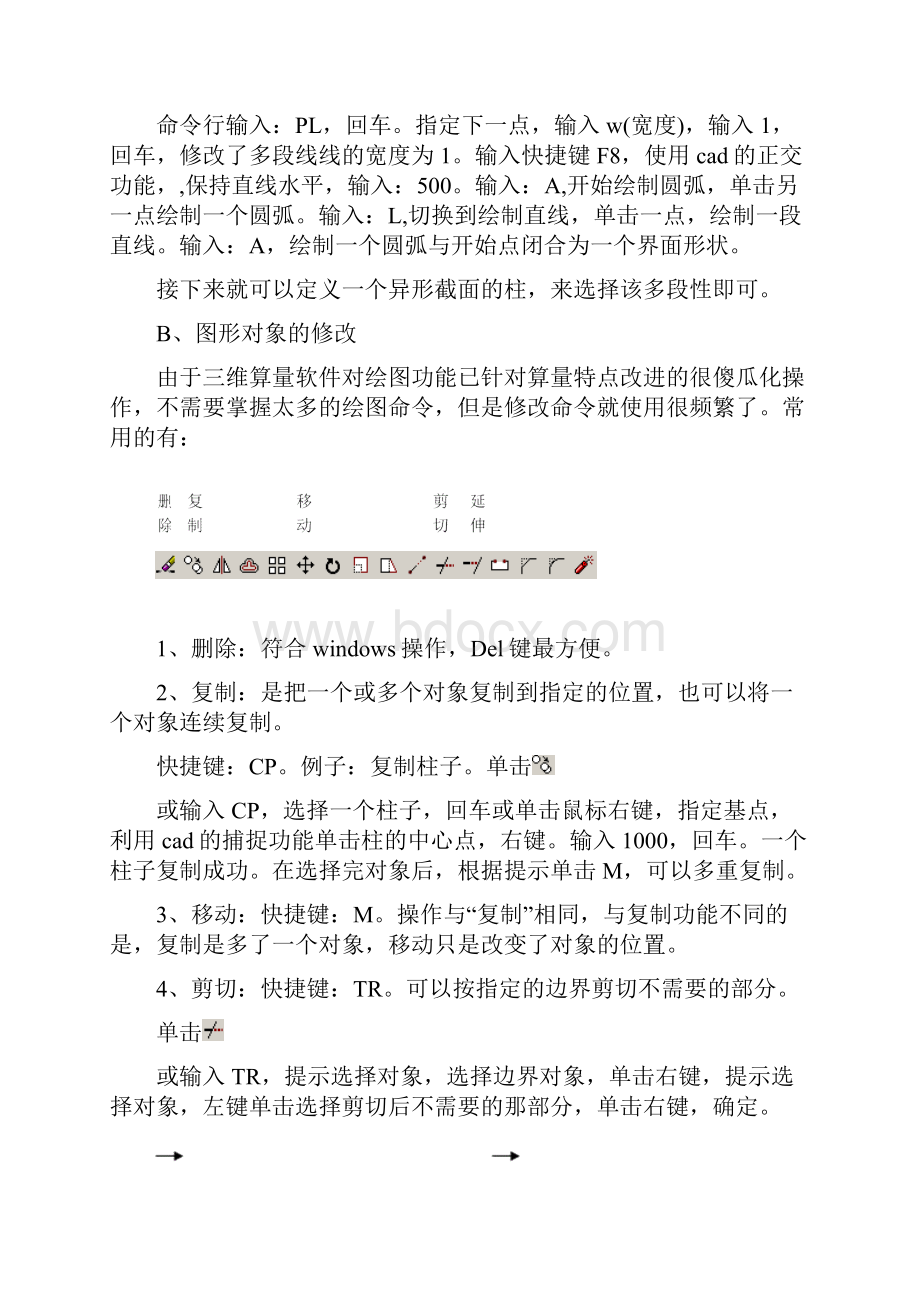 斯维尔三维算量图文教程.docx_第3页