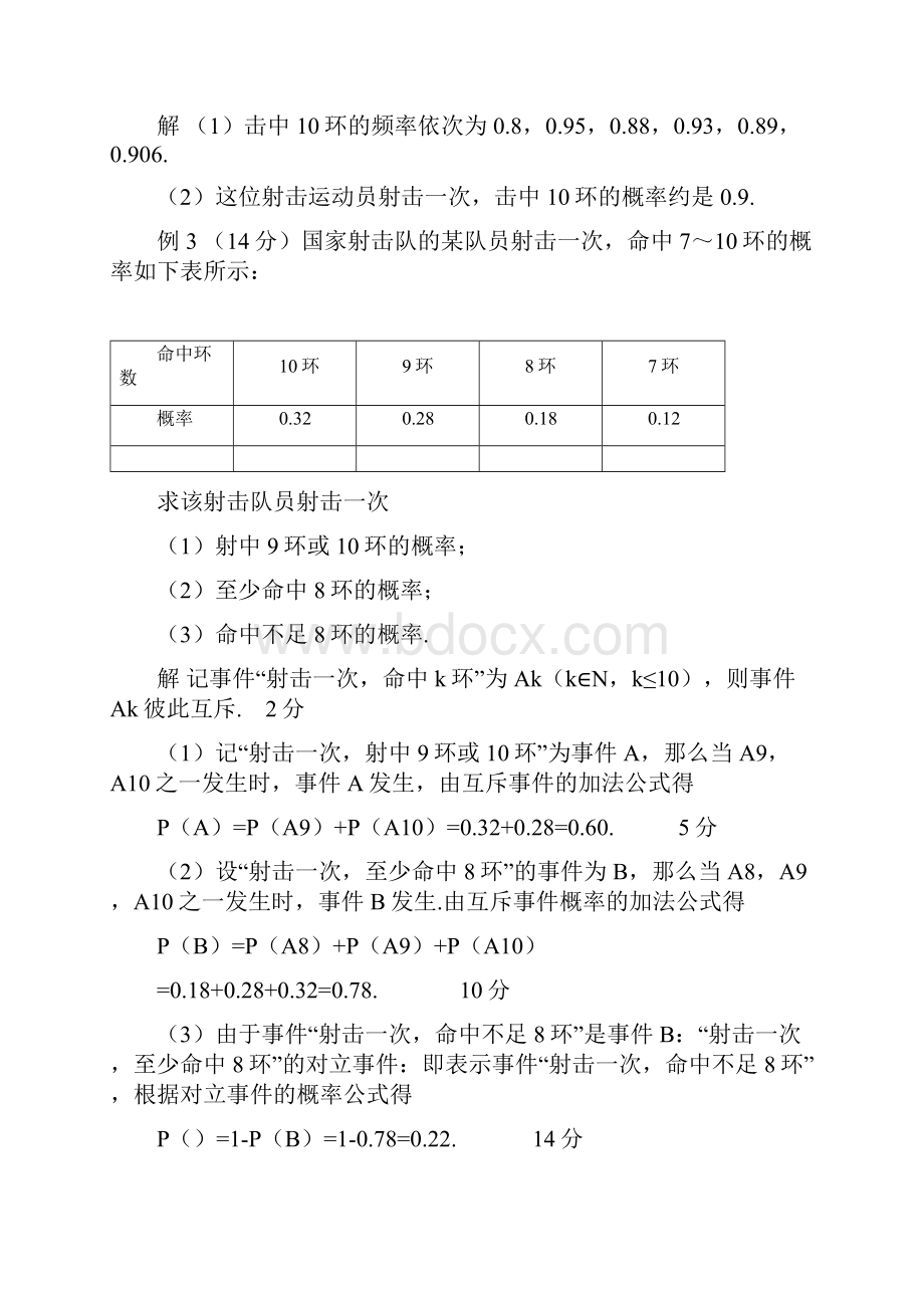 高考理科数学第一轮基础知识点复习教案概率与统计1.docx_第3页