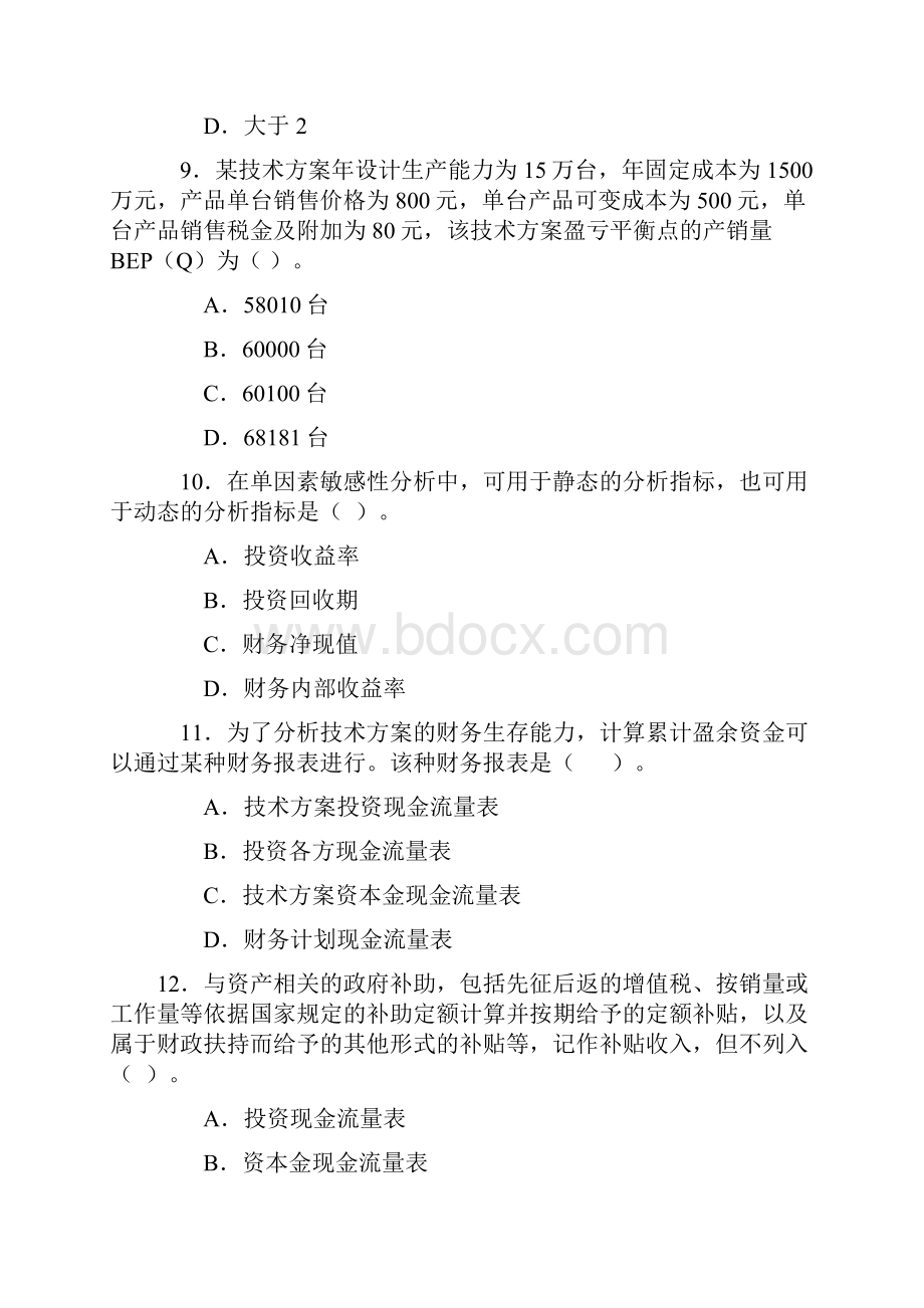 建造师建设工程经济复习题及答案.docx_第3页