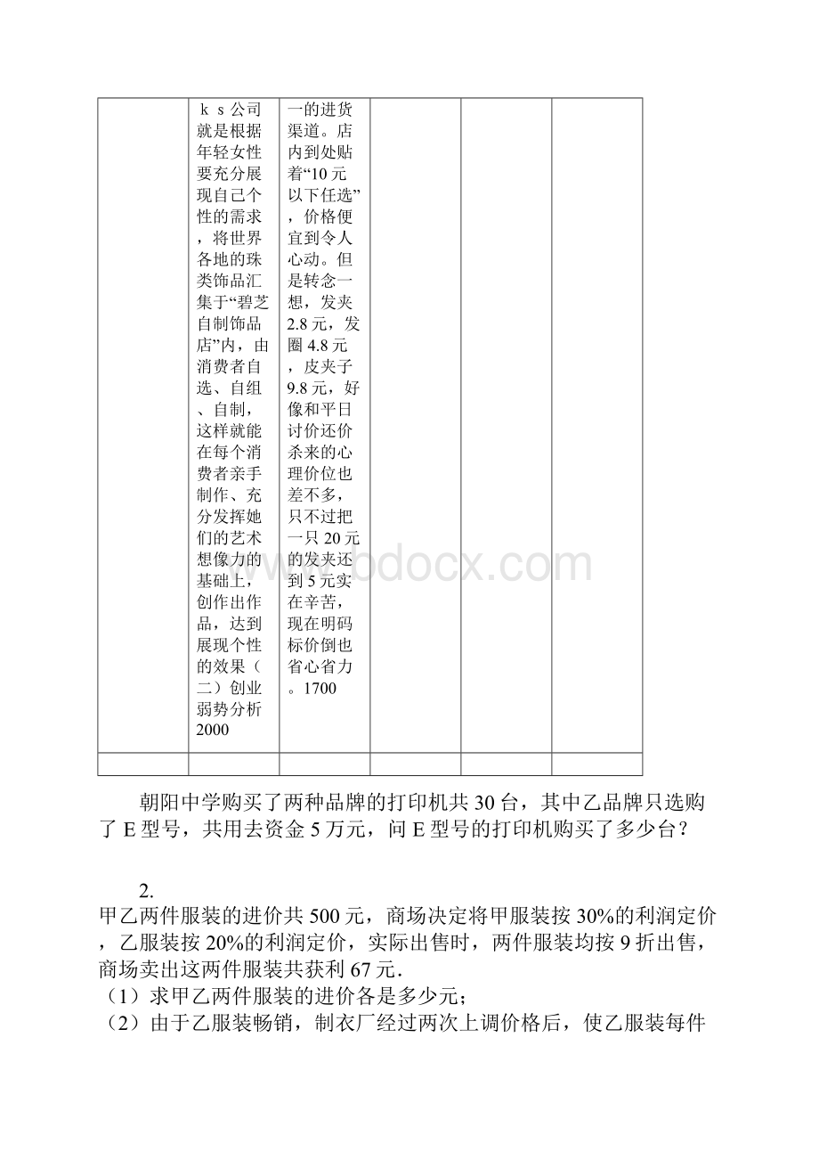 最新一元一次方程应用难题精选含答案解析.docx_第3页