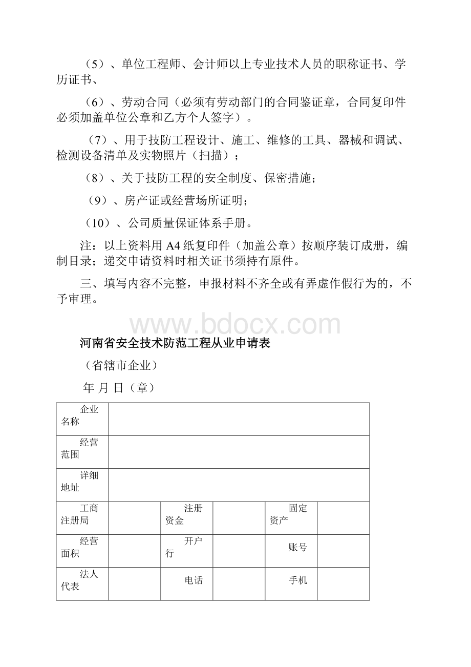 河南安全技术防范资格证申请资料.docx_第2页