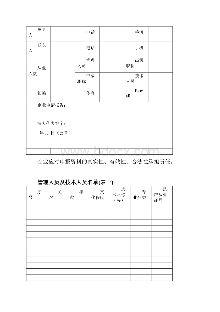 河南安全技术防范资格证申请资料.docx_第3页