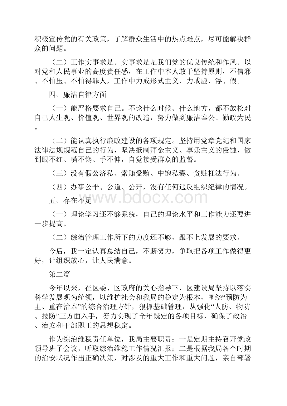 社会管理领导个人述职报告3篇.docx_第2页