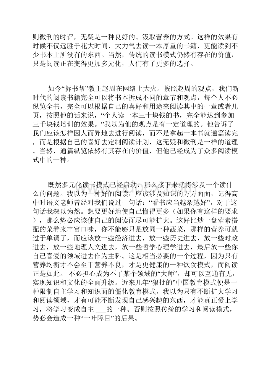 阅读方式多元化作文范文阅读的多元化作文素材1000子.docx_第2页